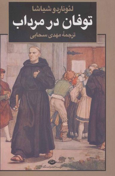 عکس توفان در مرداب
