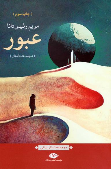 عکس عبور
