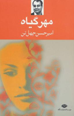 عکس مهر گیاه