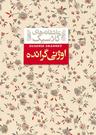 عکس اوژنی گرانده افق