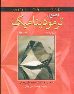 عکس اصول ترمودینامیک