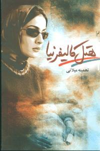 عکس هتل کالیفرنیا