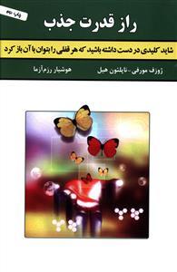 عکس راز قدرت جذب