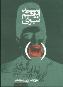 عکس گزیده لطائف الطوائف