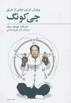 عکس پرورش انرژی حیاتی از طریق چی‌کونگ