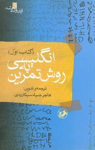 عکس انگلیسی به روش تمرین آموزش
