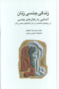 عکس زندگی جنسی زنان