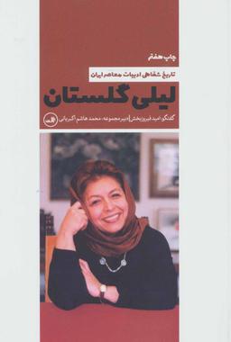 عکس لیلی گلستان