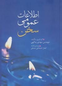 عکس اطلاعات عمومی سخن