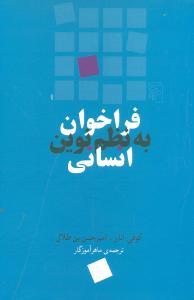 عکس فراخوان به نظم نوین انسانی