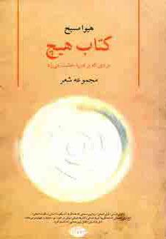 عکس کتاب هیچ