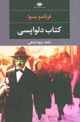 عکس کتاب دل‌واپسی