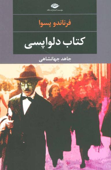 عکس کتاب دل‌واپسی