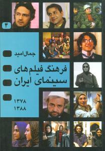 عکس فرهنگ فیلم‌های سینمای ایران