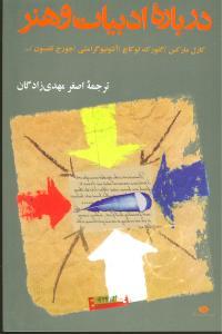 عکس درباره ادبیات و هنر