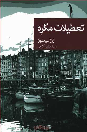 عکس تعطیلات مگره