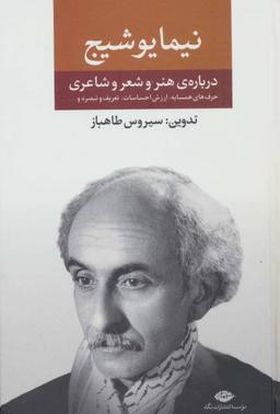 عکس دربارهٔ هنر و شعر و شاعری