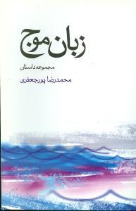 عکس زبان موج
