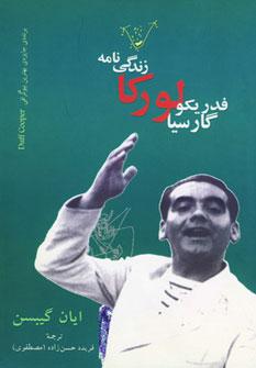 عکس زندگینامهٔ لورکا