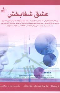 عکس عشق شفابخش