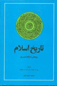 عکس تاریخ اسلام: پژوهش دانشگاه کیمبریج