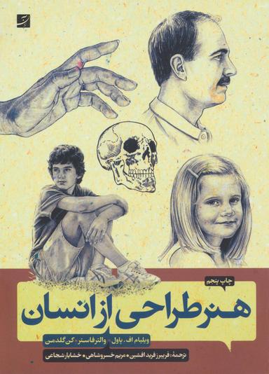 عکس هنر طراحی از انسان