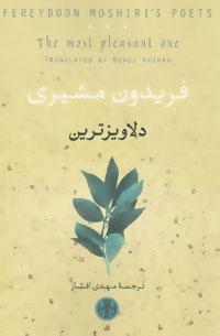 عکس دلاویزترین (دوزبانه)
