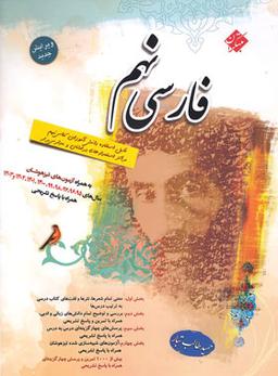 عکس فارسی نهم مبتکران