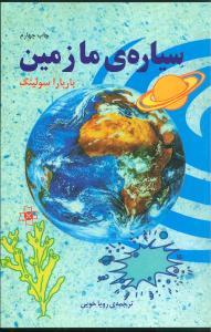 عکس سیارهٔ ما زمین