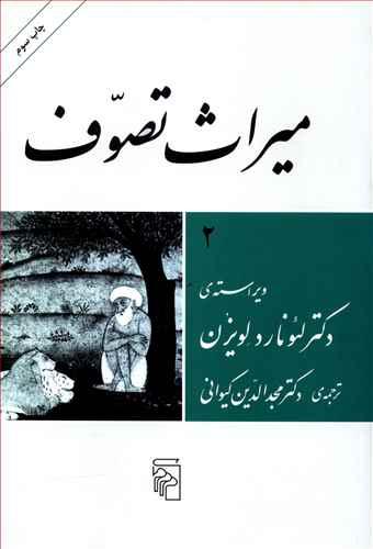 عکس میراث تصوف