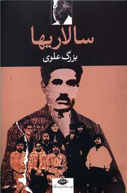 عکس سالاری‌ها