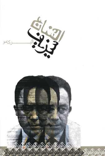 عکس افسانه سیزیف