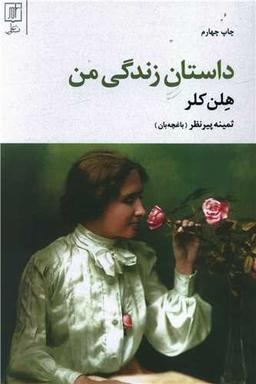 عکس داستان زندگی من