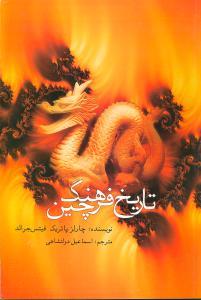 عکس تاریخ فرهنگ چین
