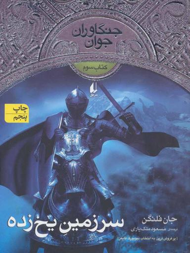 عکس سرزمین یخ‌زده