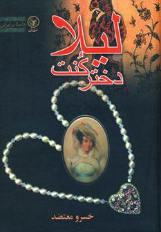 عکس لیلا دختر کنت در چاله سیلابی