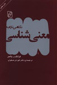 عکس نگاهی تازه به معنی‌شناسی