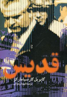 عکس قدیس
