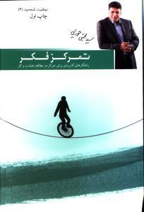 عکس موفقیت نامحدود: مطالعه موفق با تمرکز