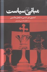 عکس مبانی سیاست