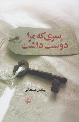 عکس پسری که مرا دوست داشت