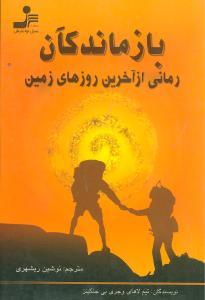 عکس بازماندگان: رمانی از آخرین روزهای زمین
