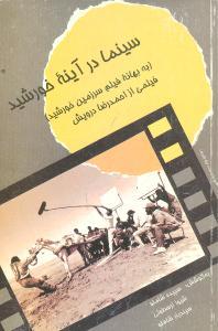 عکس سینما در آینه خورشید