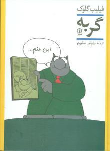 عکس گربه