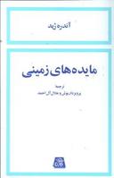 عکس مایده‌های زمینی