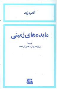 عکس مایده‌های زمینی