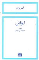 عکس ایزابل
