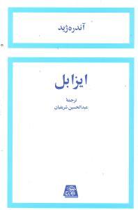 عکس ایزابل