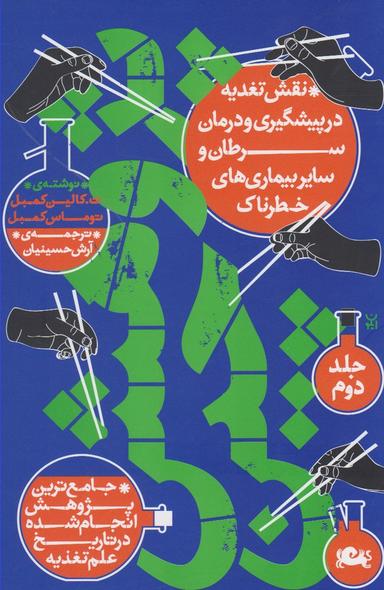 عکس پژوهش چین (جلد ۲)