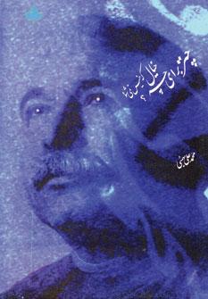 عکس چتر برای چه؟! خیال که خیس نمی‌شود: شعر امروز ایران